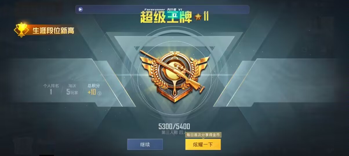 和平精英先行者透视直装 - pubg地铁逃生开挂下载安卓版辅助预览图